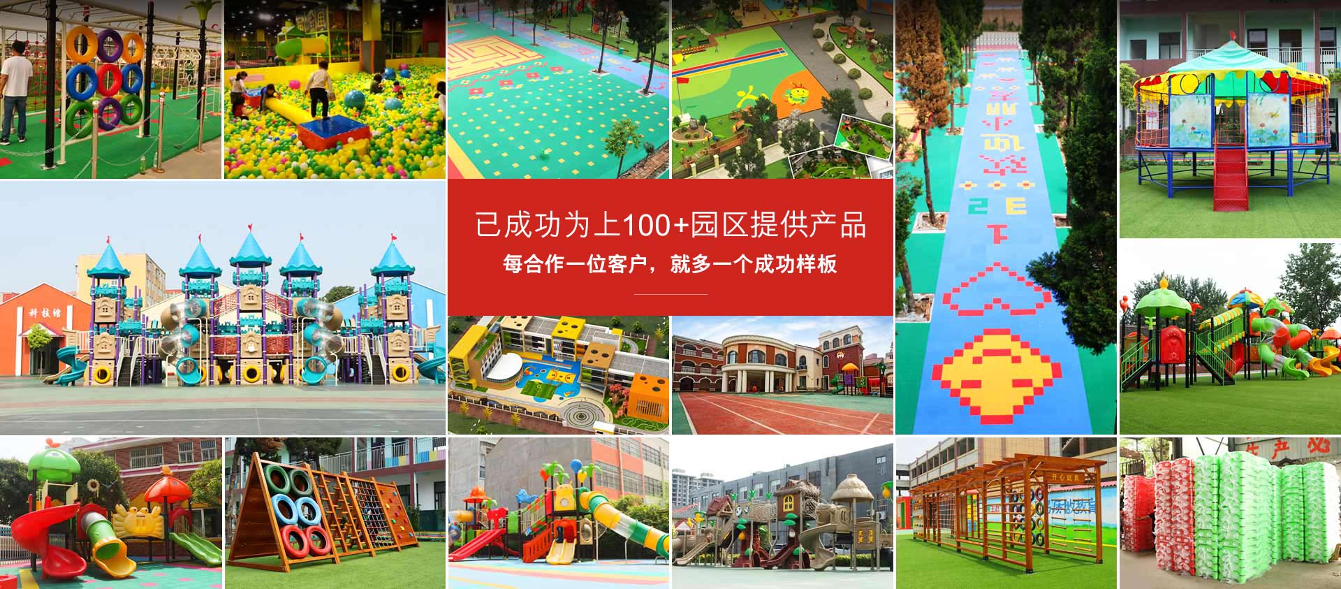 開(kāi)心玩具，已成功為上100+園區(qū)提供產(chǎn)品