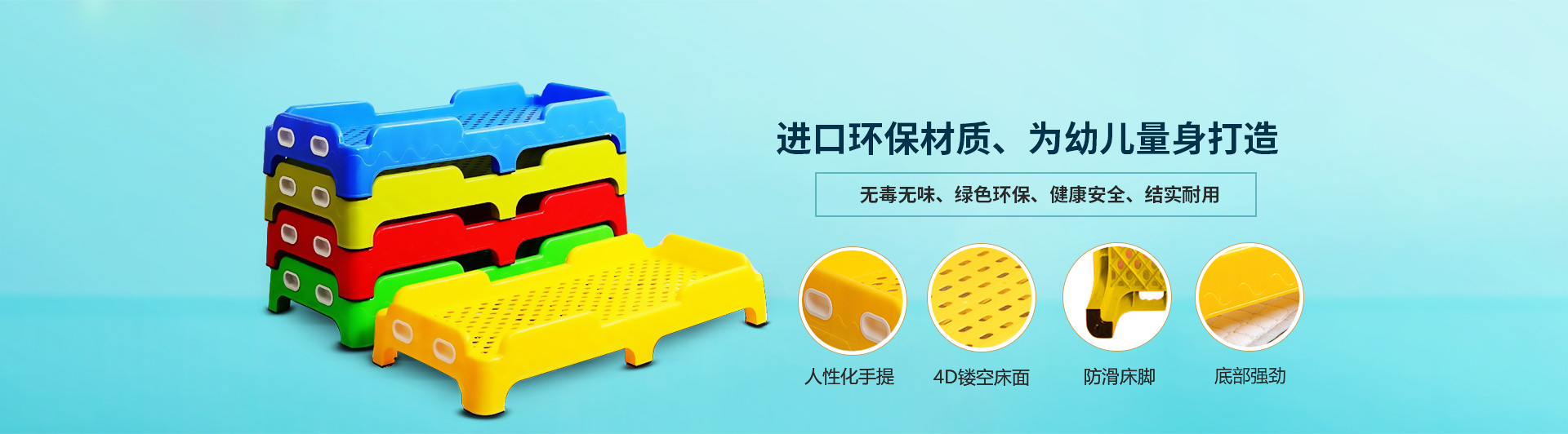 塑料一體床，進(jìn)口環(huán)保材質(zhì)，為幼兒量身打造