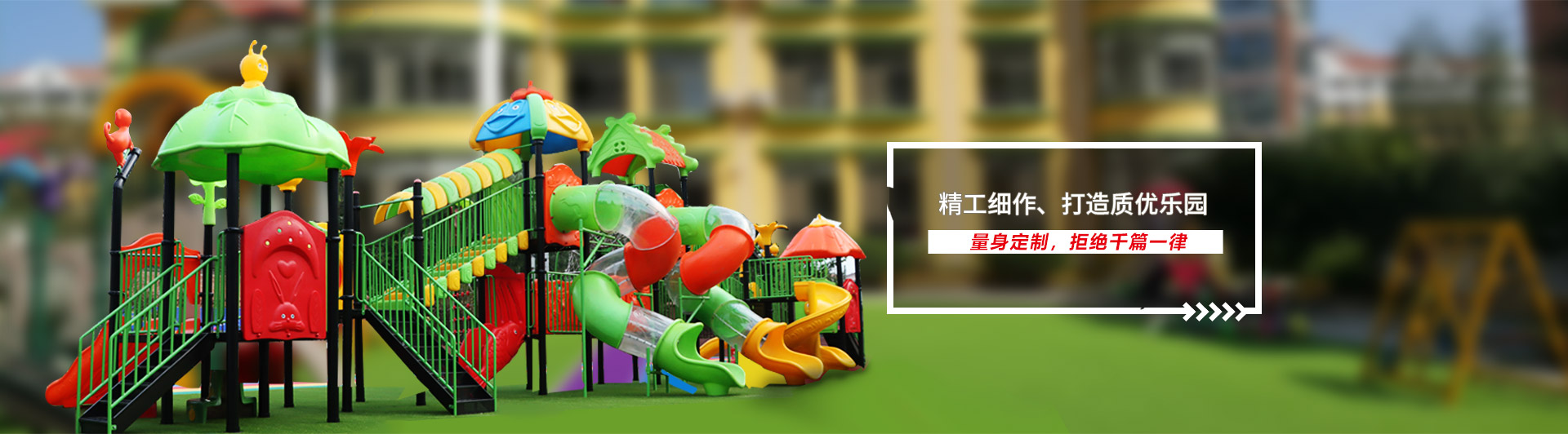 開心玩具，精工細作，打造質(zhì)優(yōu)樂園