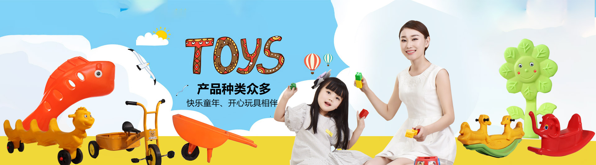 開(kāi)心玩具，產(chǎn)品種類(lèi)眾多